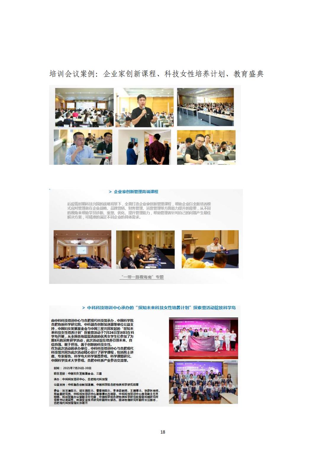 中科科技培训中心携手工信部人才交流中心开展数字创意产业融合发展