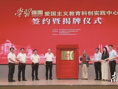 珠海揭牌仪式.JPG