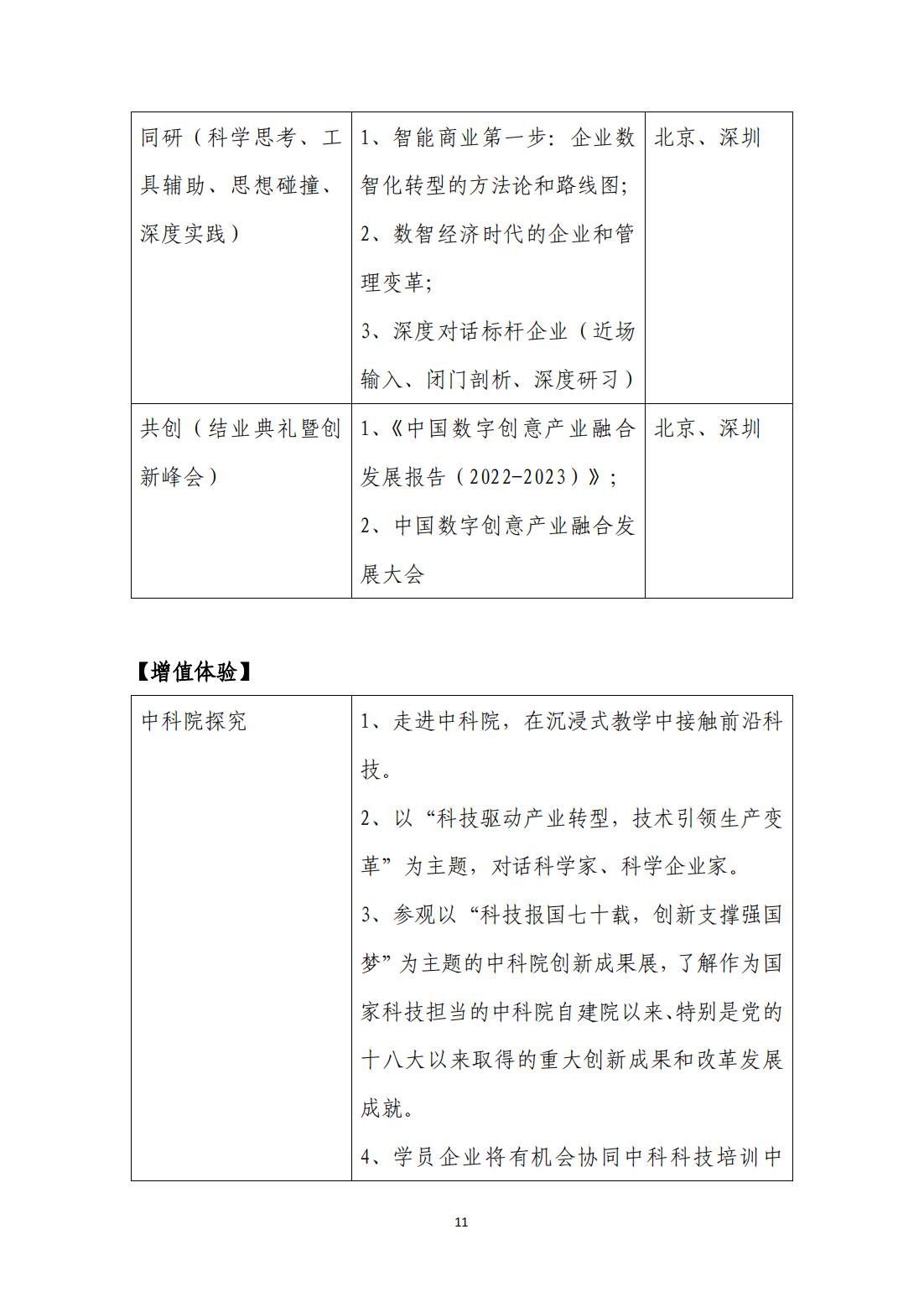 中科科技培训中心携手工信部人才交流中心开展数字创意产业融合发展