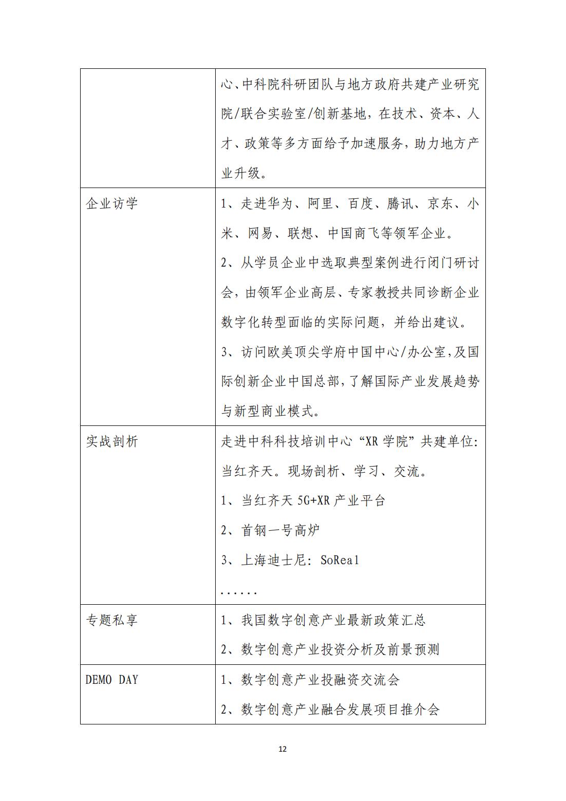 中科科技培训中心携手工信部人才交流中心开展数字创意产业融合发展