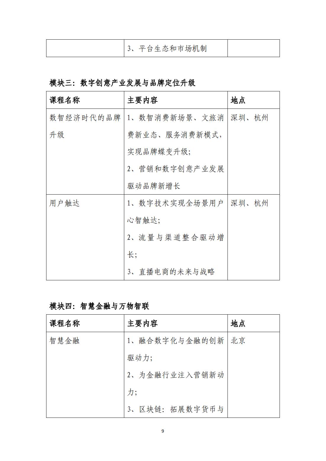 中科科技培训中心携手工信部人才交流中心开展数字创意产业融合发展