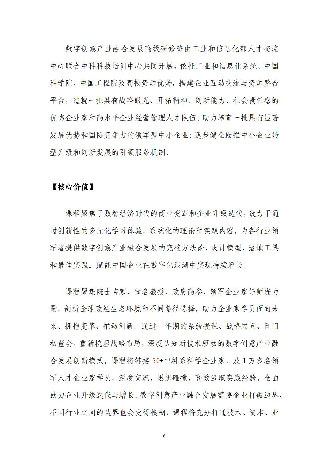 中科科技培训中心携手工信部人才交流中心开展数字创意产业融合发展