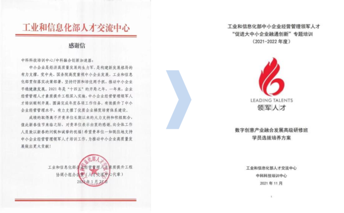 工信部培训感谢函.png