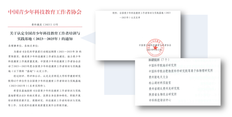 青少年科技教育基地.png