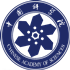 中国科学院